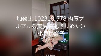 加勒比 102318-778 肉厚プルプルな美尻を抱きしめたい 小早川憐子