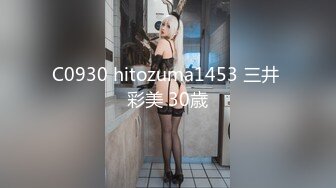 C0930 hitozuma1453 三井 彩美 30歳