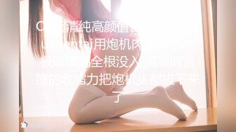 OF超清纯高颜值日本美少女yuahentai用炮机肉棒将小穴极限填满全根没入 高潮时宫缩的收缩力把炮机头都拔下来了