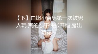 喜淫新年X吧新人女优可乐 空降vip猥琐眼镜哥家里切磋性爱姿势