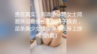 贵在真实，海滩游泳场女士简易淋浴棚偸拍多位妹子换衣，苗条美少女懂得保养往身上涂防晒霜3