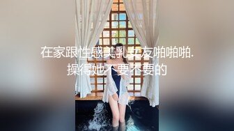 在家跟性感美乳女友啪啪啪.操得她不要不要的