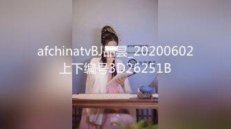 afchinatvBJ品昙_20200602上下编号3D26251B