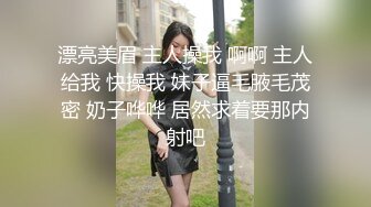 漂亮美眉 主人操我 啊啊 主人给我 快操我 妹子逼毛腋毛茂密 奶子哗哗 居然求着要那内射吧