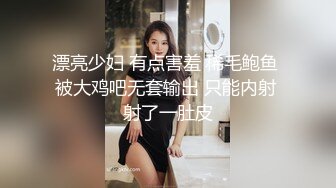 漂亮少妇 有点害羞 稀毛鲍鱼 被大鸡吧无套输出 只能内射 射了一肚皮