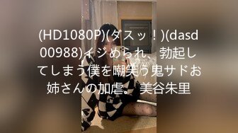 (HD1080P)(ハメ撮りマスターD)(fc3189963)限定 2980 → 1980】色白なＪＤが肌を赤くさせてイキまくる姿を見ると、男って頑張りたくなりますよね？ (1)