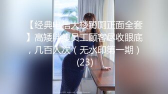 【经典电信大楼蹲厕正面全套】高矮胖瘦员工顾客尽收眼底，几百人次（无水印第一期） (23)