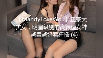 【MandyLovesYou】正宗大美女，明星级别的高颜值女神，越看越好看狂撸 (4)