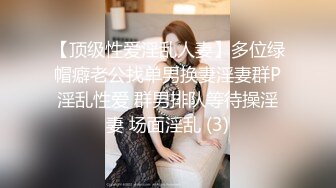 【顶级性爱淫乱人妻】多位绿帽癖老公找单男换妻淫妻群P淫乱性爱 群男排队等待操淫妻 场面淫乱 (3)