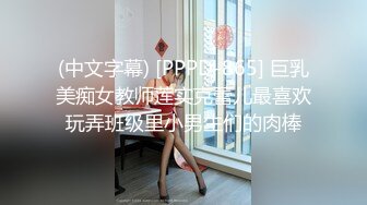 (中文字幕) [PPPD-865] 巨乳美痴女教师莲实克蕾儿最喜欢玩弄班级里小男生们的肉棒