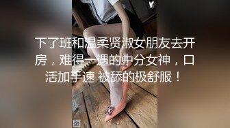 网袜翘臀性感女神上位，偷偷约会闺蜜老公来家里激情性爱！无套内射真的是太爽了！