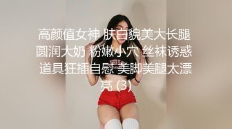 高颜值女神 肤白貌美大长腿 圆润大奶 粉嫩小穴 丝袜诱惑 道具狂插自慰 美脚美腿太漂亮 (3)