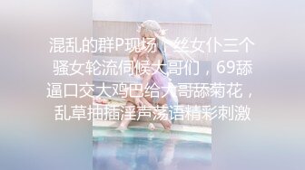 混乱的群P现场，丝女仆三个骚女轮流伺候大哥们，69舔逼口交大鸡巴给大哥舔菊花，乱草抽插淫声荡语精彩刺激