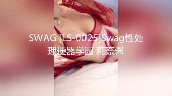 SWAG [LS-0025]Swag性处理便器学园 莉奈酱