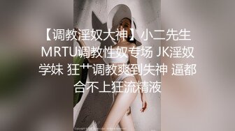 清新校园女神性感高马尾大一19岁JK 她说分手期间给了别人两次呜呜，腰部以下全是腿，翘起美腿插小穴