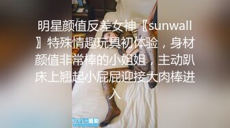 明星颜值反差女神〖sunwall〗特殊情趣玩具初体验，身材颜值非常棒的小姐姐，主动趴床上翘起小屁屁迎接大肉棒进入