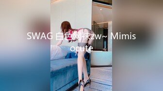 SWAG 白色网袜zw~ Mimisocute