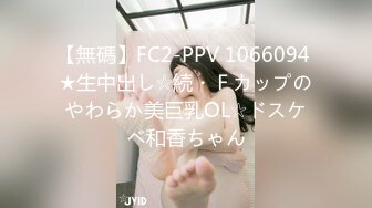 【無碼】FC2-PPV 1066094 ★生中出し☆続・Ｆカップのやわらか美巨乳OL☆ドスケベ和香ちゃん