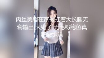 肉丝美眉在家被扛着大长腿无套输出 大奶子 无毛粉鲍鱼真肥嫩饱满