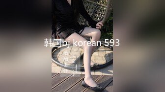 韩国bj korean 593