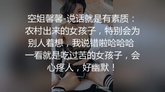 空姐馨馨-说话就是有素质：农村出来的女孩子，特别会为别人着想，我说错啦哈哈哈 一看就是吃过苦的女孩子，会心疼人，好幽默！