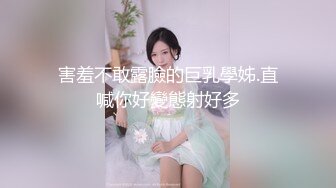 害羞不敢露臉的巨乳學姊.直喊你好變態射好多