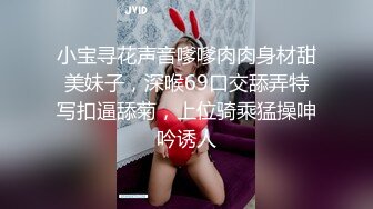 小宝寻花声音嗲嗲肉肉身材甜美妹子，深喉69口交舔弄特写扣逼舔菊，上位骑乘猛操呻吟诱人