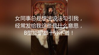 女同事总是想法设法勾引我，经常发给我这些是什么意思，B型脸型都十分不错！