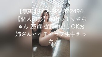 【無碼】FC2-PPV 802494 【個人撮影】顔出し！りさちゃん 25歳 従順中出しOKお姉さんとイチャラブ生中えっち