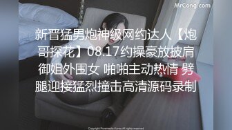 新晋猛男炮神级网约达人【炮哥探花】08.17约操豪放披肩御姐外围女 啪啪主动热情 劈腿迎接猛烈撞击高清源码录制