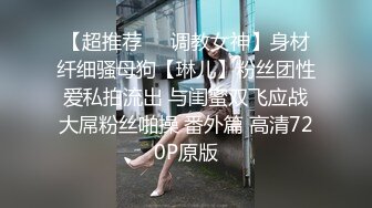 【超推荐❤️调教女神】身材纤细骚母狗【琳儿】粉丝团性爱私拍流出 与闺蜜双飞应战大屌粉丝啪操 番外篇 高清720P原版