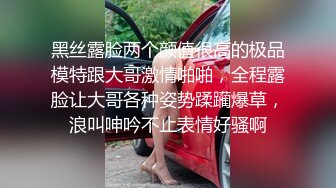 黑丝露脸两个颜值很高的极品模特跟大哥激情啪啪，全程露脸让大哥各种姿势蹂躏爆草，浪叫呻吟不止表情好骚啊