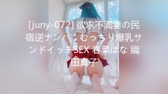 [juny-072] 欲求不満妻の民宿逆ナンパ！むっちり爆乳サンドイッチSEX 春菜はな 織田真子