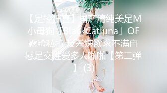 【足控狂喜】国产清纯美足M小母狗「BlackCatluna」OF露脸私拍 反差婊欲求不满自慰足交性爱多人啪啪【第二弹】 (3)