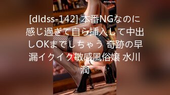 [dldss-142] 本番NGなのに感じ過ぎて自ら挿入して中出しOKまでしちゃう 奇跡の早漏イクイク敏感風俗嬢 水川潤