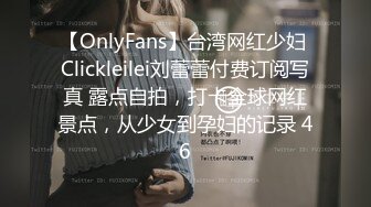 【OnlyFans】台湾网红少妇 Clickleilei刘蕾蕾付费订阅写真 露点自拍，打卡全球网红景点，从少女到孕妇的记录 46