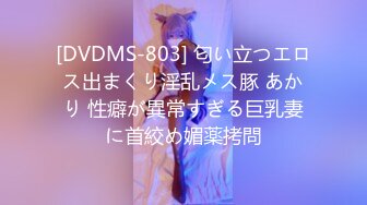 [DVDMS-803] 匂い立つエロス出まくり淫乱メス豚 あかり 性癖が異常すぎる巨乳妻に首絞め媚薬拷問