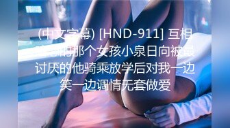 (中文字幕) [HND-911] 互相暗恋的那个女孩小泉日向被最讨厌的他骑乘放学后对我一边笑一边调情无套做爱