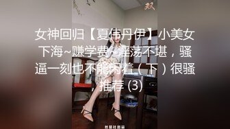 女神回归【夏伟丹伊】小美女下海~赚学费~淫荡不堪，骚逼一刻也不能闲着（下）很骚，推荐 (3)