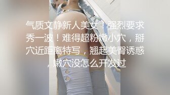 气质文静新人美女！强烈要求秀一波！难得超粉嫩小穴，掰穴近距离特写，翘起美臀诱惑，嫩穴没怎么开发过