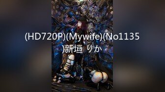 (HD720P)(Mywife)(No1135)新垣 りか