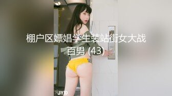 棚户区嫖娼学生装站街女大战百男 (43)