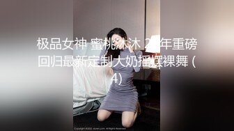 极品女神 蜜桃沐沐 23年重磅回归最新定制大奶摇摆裸舞 (4)