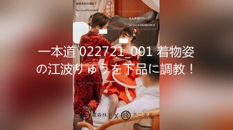 一本道 022721_001 着物姿の江波りゅうを下品に調教！