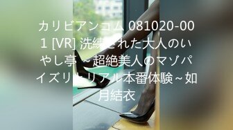 カリビアンコム 081020-001 [VR] 洗練された大人のいやし亭 ～超絶美人のマゾパイズリとリアル本番体験～如月結衣