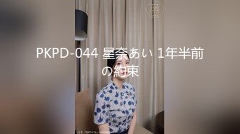 PKPD-044 星奈あい 1年半前の約束