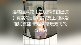 淫荡姐妹花【三线嫩模初出道】真实勾引微信好友上门做爱啪啪直播 羞涩闺蜜玩双飞轮番骑乘