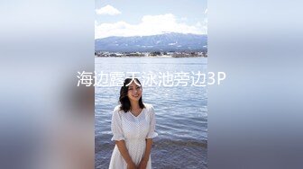 海边露天泳池旁边3P