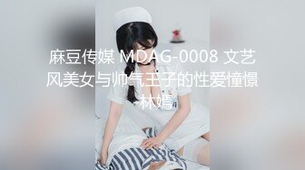 麻豆传媒 MDAG-0008 文艺风美女与帅气王子的性爱憧憬-林嫣