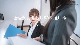 会員制おもらしBAR 推川ゆうり